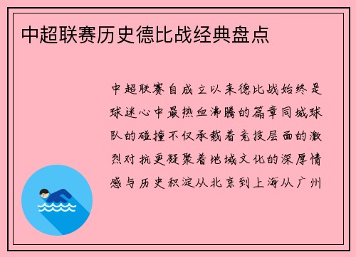 中超联赛历史德比战经典盘点