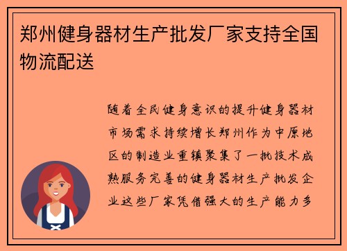 郑州健身器材生产批发厂家支持全国物流配送