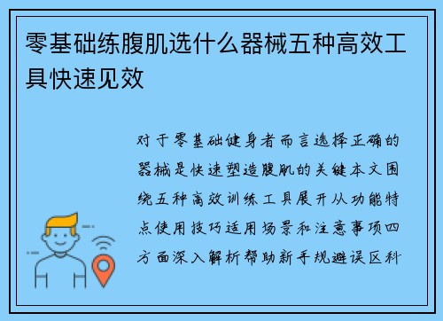 零基础练腹肌选什么器械五种高效工具快速见效