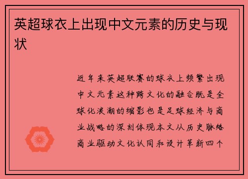 英超球衣上出现中文元素的历史与现状