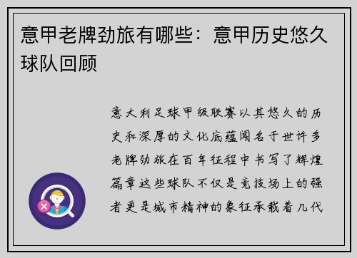 意甲老牌劲旅有哪些：意甲历史悠久球队回顾
