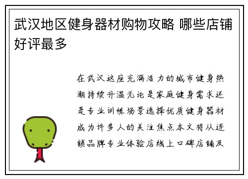 武汉地区健身器材购物攻略 哪些店铺好评最多