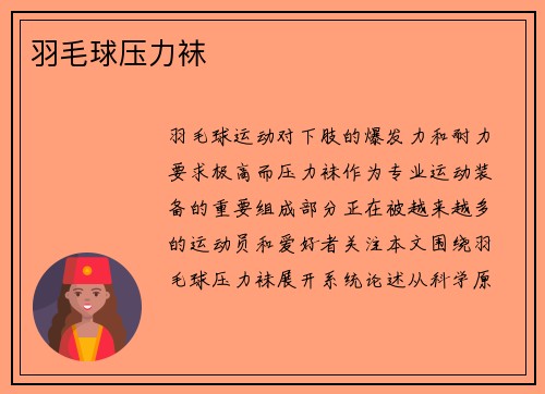 羽毛球压力袜